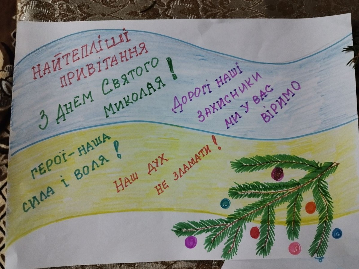 Вітальна листівка воїнові ЗСУ - Фото №1
