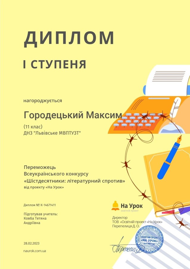 Їх кредо - ПРАВДА,  їх герой - ЛЮДИНА, а мета - СВОБОДА ! - Фото №1