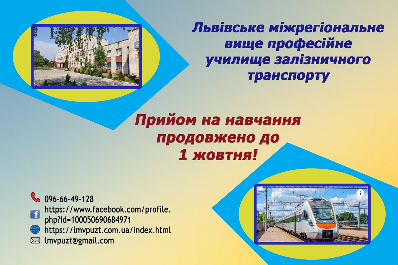 Прийом документів продовжено! - Фото №1