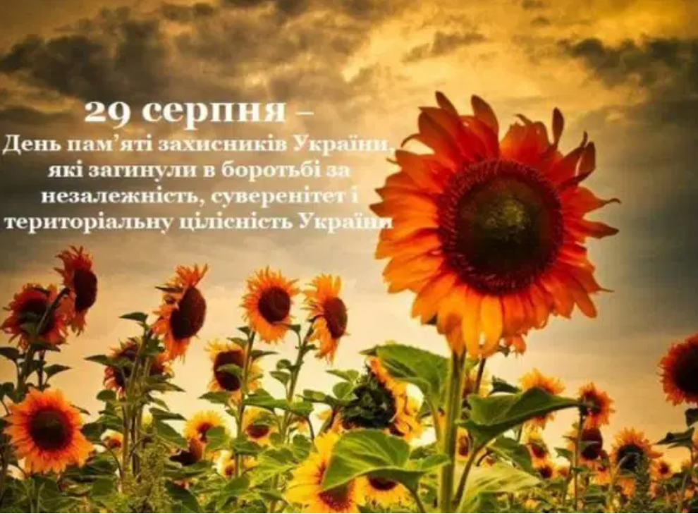 День пам'яті захисників  України - Фото №1 День пам'яті захисників  України - Фото №1