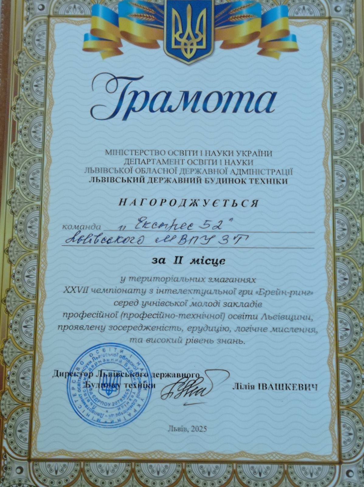 XXVII чемпіонат інтелектуальної гри "Брейн-ринг" - Фото №2 XXVII чемпіонат інтелектуальної гри "Брейн-ринг" - Фото №2