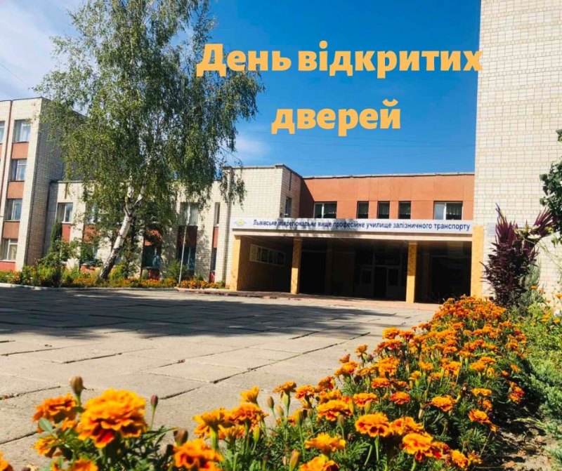 День відкритих дверей