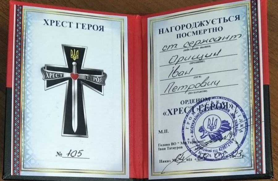 Нагороджений посмертно...