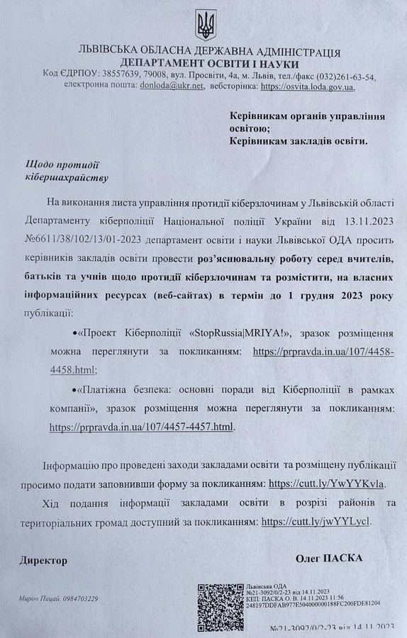 Протидія кібершахрайству