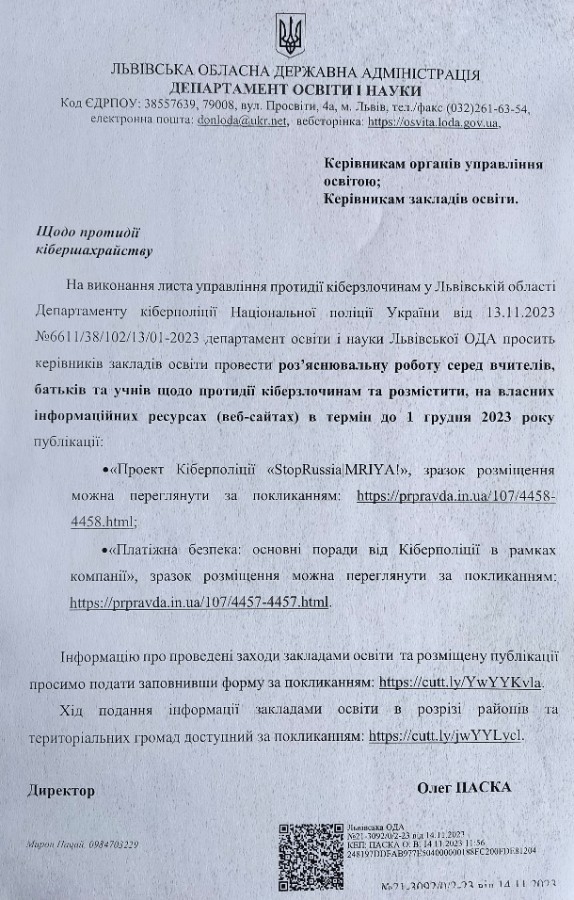 Протидія кібершахрайству