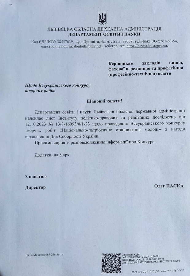 Всеукраїнський конкурс творчих робіт