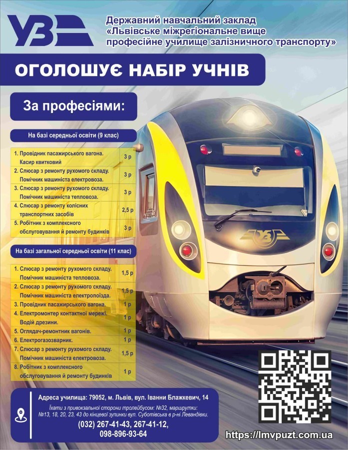 📢 ПРОФОРІЄНТАЦІЙНУ РОБОТУ В ДНЗ "ЛМВПУЗТ"  РОЗПОЧАТО❗👮🚆🚄🚂🚅🛤️