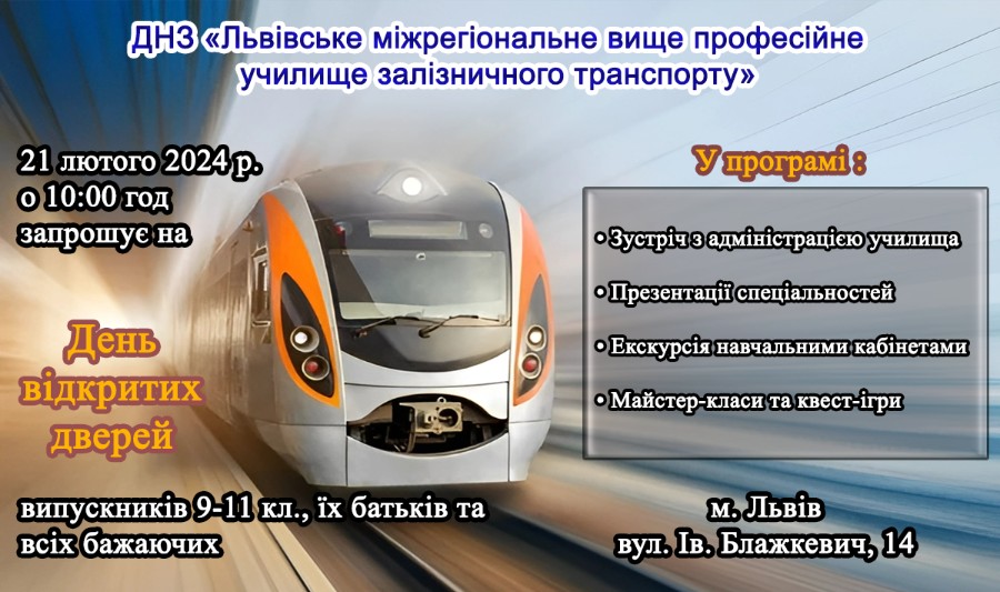 Запрошуємо на День відкритих дверей!