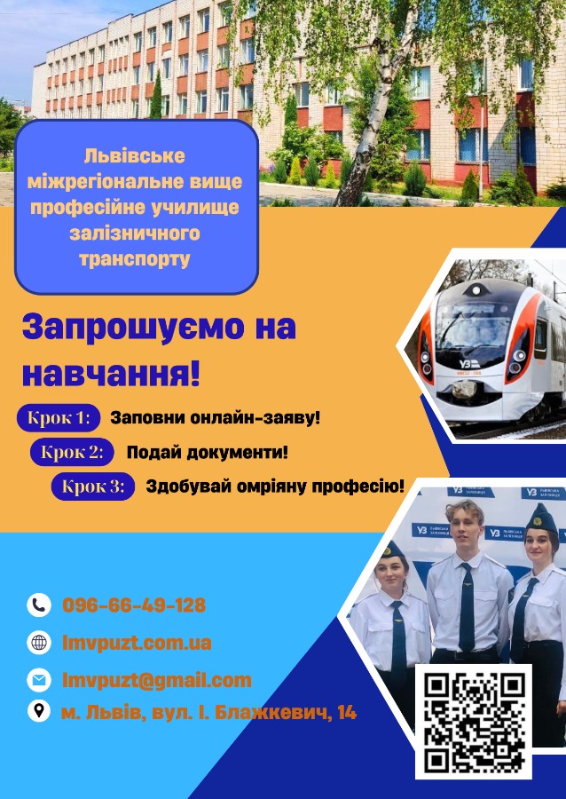 Здобувай улюблену професію!