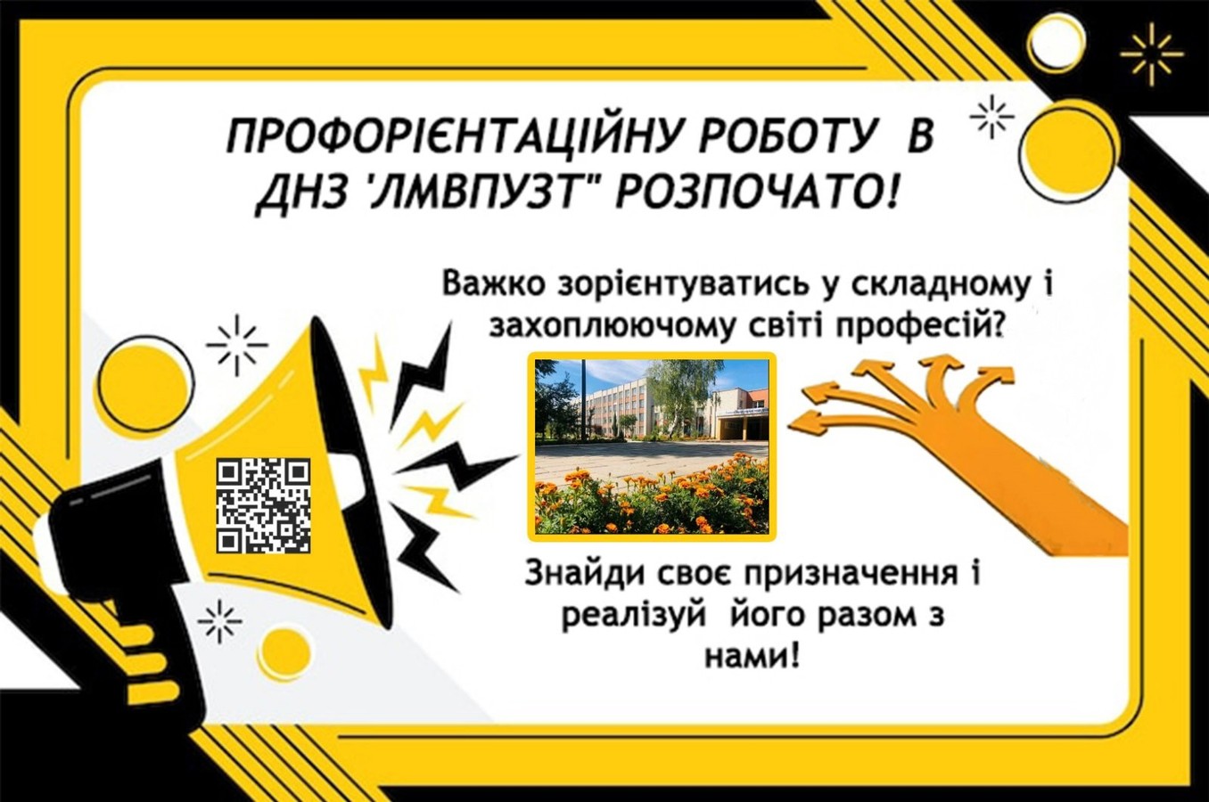 Роботу з профорієнтації розпочато!