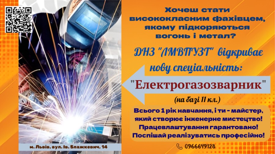 Вступай  на нову спеціальність!