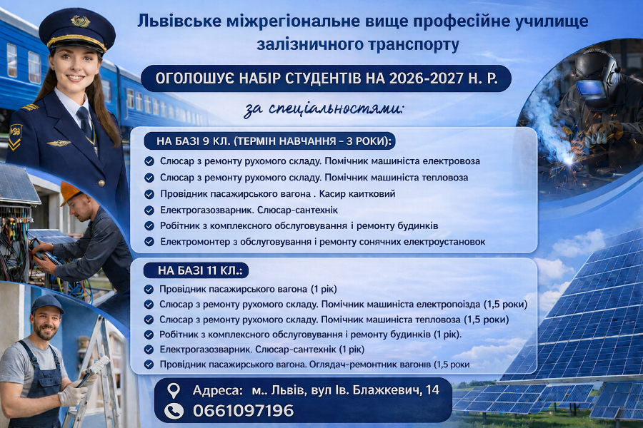 Обирай - не зволікай!